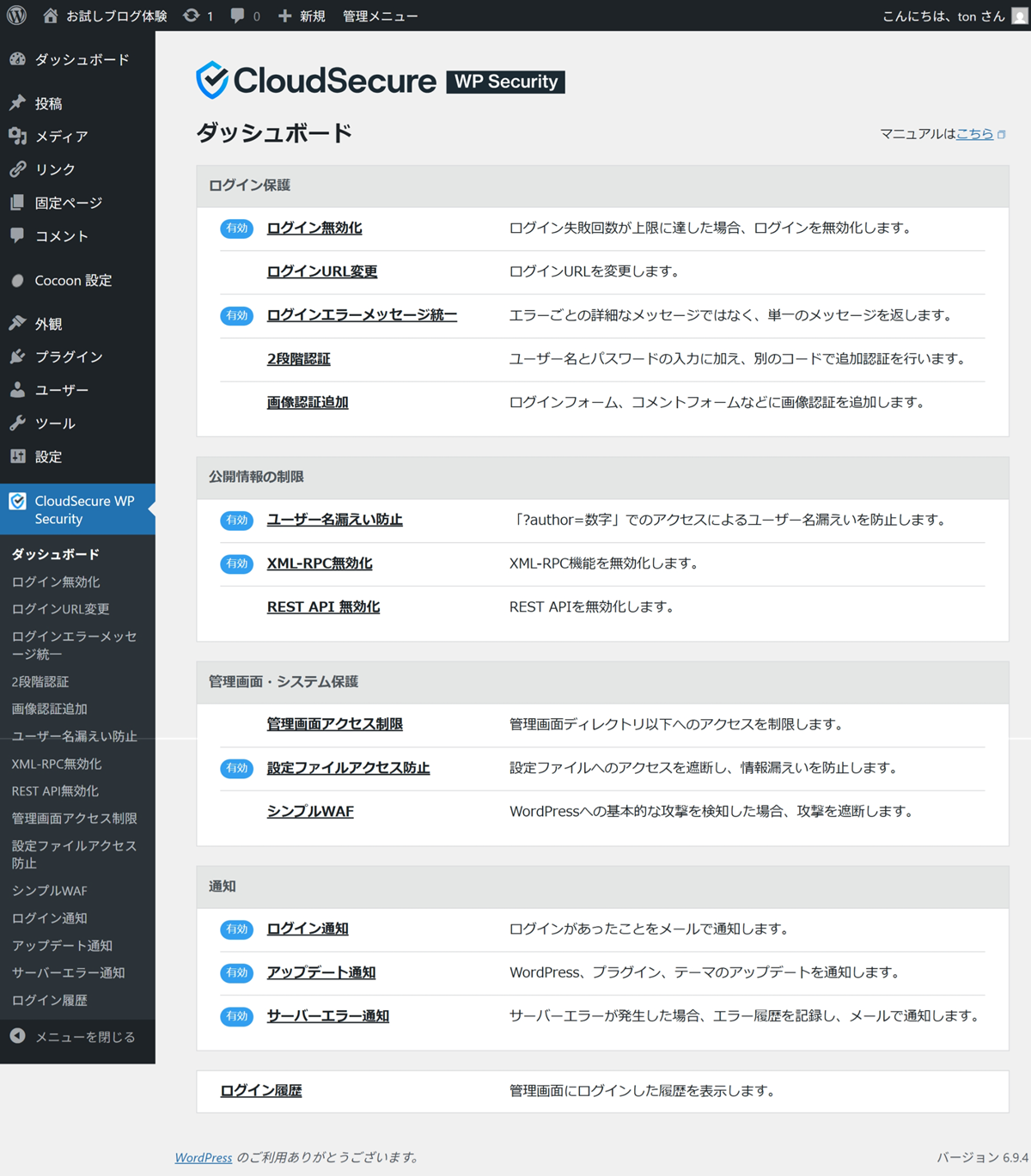 「CloudSecure WP Security」の設定画面。14項目中8項目が有効になっている。