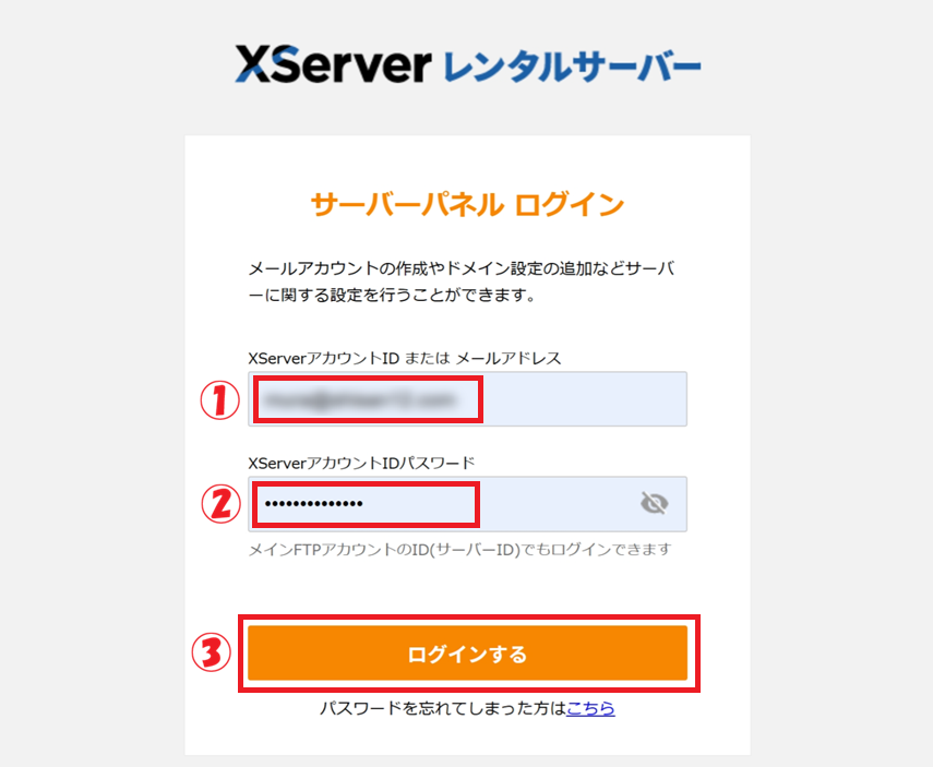 エックスサーバーのサーバーパネルログイン画面にて、「XServerアカウントID」の入力から「ログインする」をクリックするまでの手順