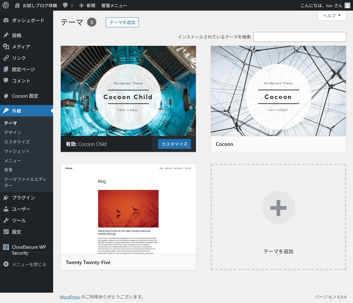 WordPress管理画面の「外観メニュー > テーマ」において、「Cocoon(２つ)」と「Twenty Twenty-Five」の3つのテーマが表示されている画面。

