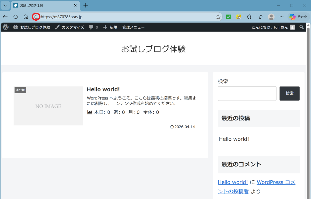 「お試しブログ体験」サイトの表示画面