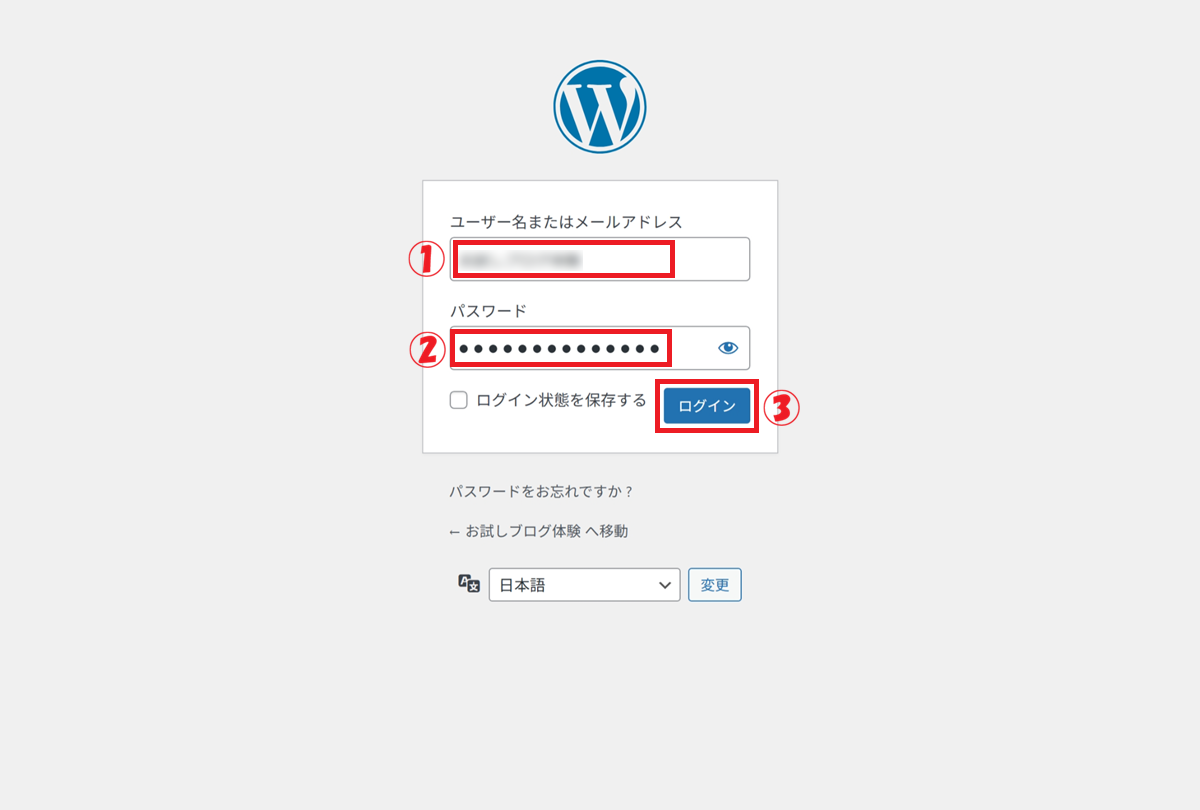 WordPress管理画面のログイン画面にて、「ユーザー名」の入力から「ログイン」をクリックするまでの手順