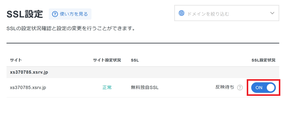 「全メニュー」表示画面の「SSL設定」で、「SSL設定状況」をONに変更する手順